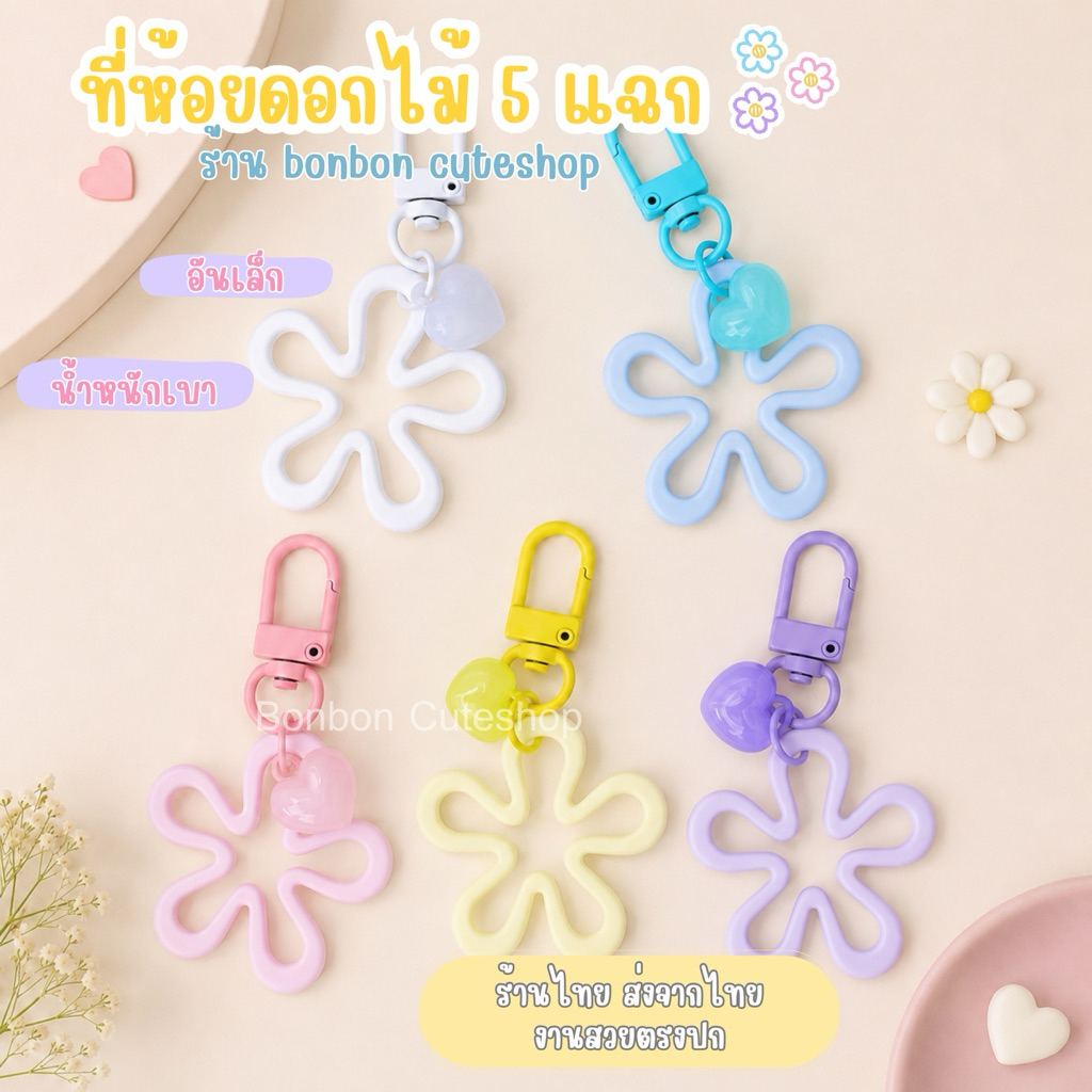 [พร้อมส่งจากไทย]ที่ห้อยมือถือ ห้อยเคสairpod พวงกุญแจ ที่ห้อยกระเป๋าน่ารัก by bonbon cuteshop