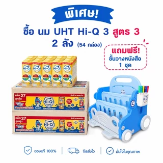 ไฮคิว 1 พลัส3 พลัส ซูเปอร์โกลด์ ยูเอชที HI-Q SuperGold UHT x 2 ลัง (54 กล่อง)แถมฟรีของเล่น 1 ชิ้น
