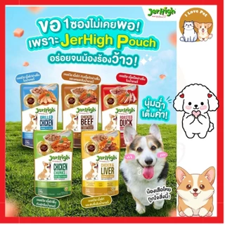 Jerhigh Pouch อาหารเปียกเจอไฮน์สำหรับสุนัข ขนาด120 g 1ซอง
