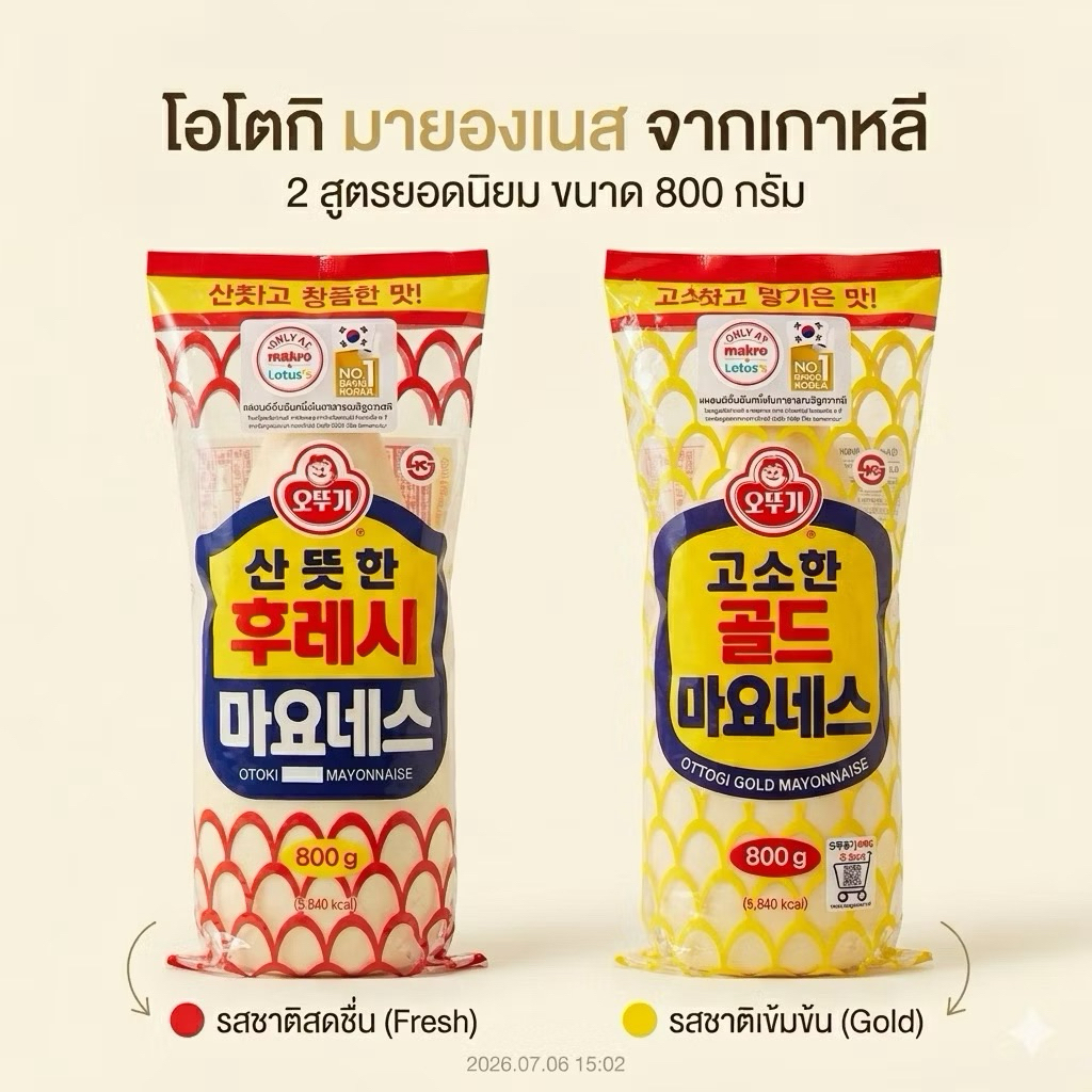 โอโตกิ โกลด์มายองเนส 800 กรัม สูตรพรีเมียม รสชาติเข้มข้น นุ่มละมุน กลมกล่อม ผลิตจากน้ำมันพืช ไข่แดง และไข่ขาว