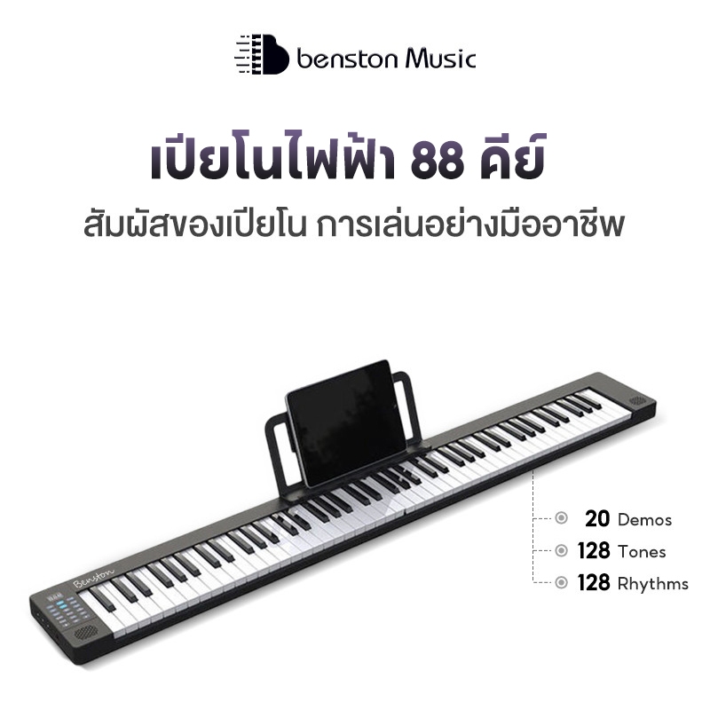 Benston  เปียโนไฟฟ้า เปียโนไฟฟ้าอัจฉริยะ 61/88 คีย์ เปียโนพับได้ Full Size Portable Piano Keyboard เหมาะสำหรับผู้เริ่ม