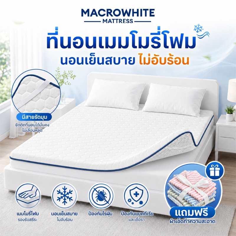 ที่นอนเมมโมรี่โฟม topper 3/4/5/6ฟุต รองรับสรีระ ระบายอากาศได้ดี ป้องกันไรฝุ่นและแบคทีเรีย ส่งฟรี COD