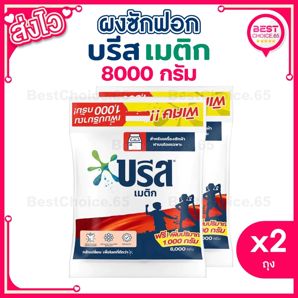 บรีส เมติก 8000 กรัม สูตรเข้มข้น ผงซักฟอก Breeze Matic พร้อมส่ง [S]