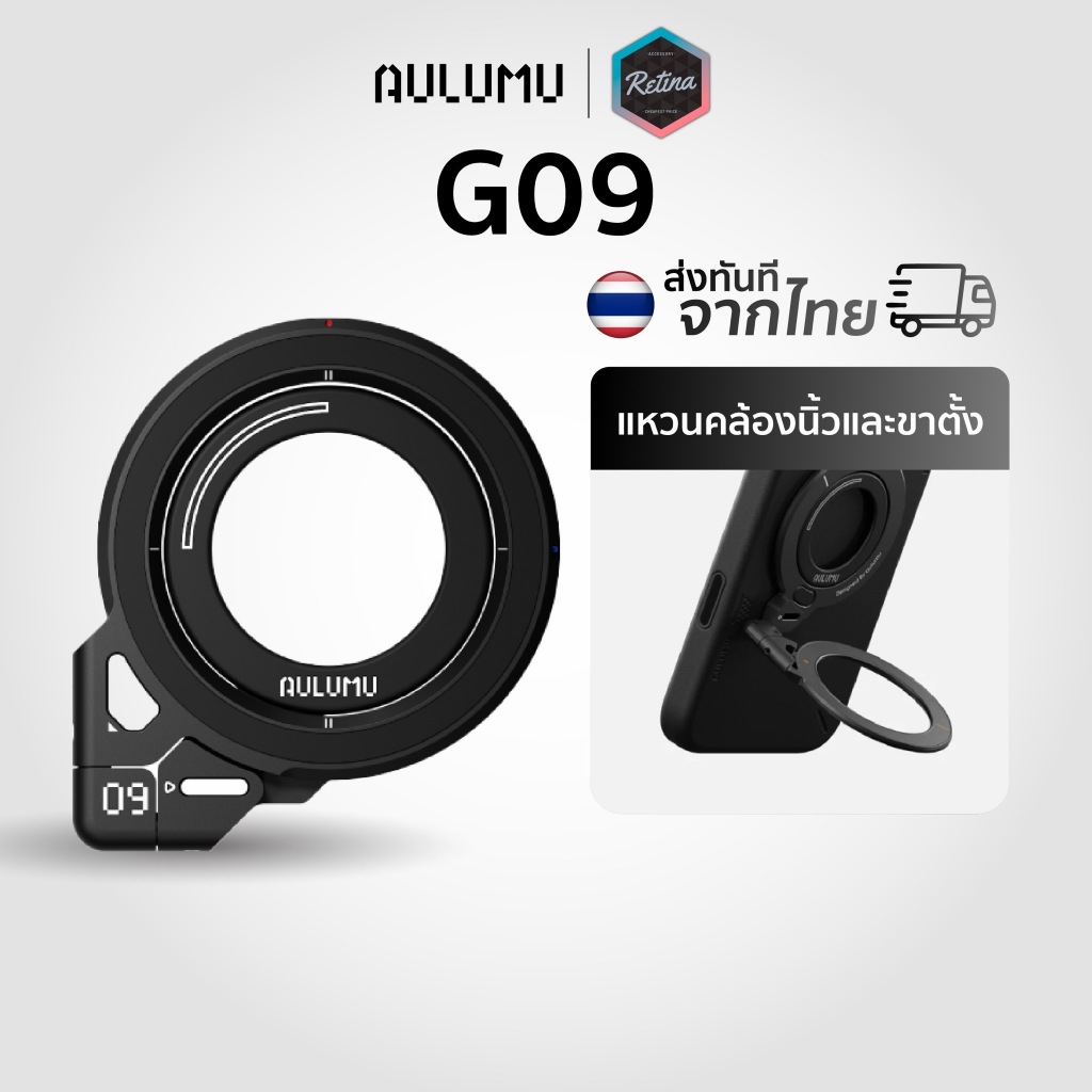 [ ส่งทันที ] Aulumu G09 Universal Stepless Magnetic Ring Bracket แหวนคล้อง ขาตั้งมือถือ แบบแม่เหล็ก