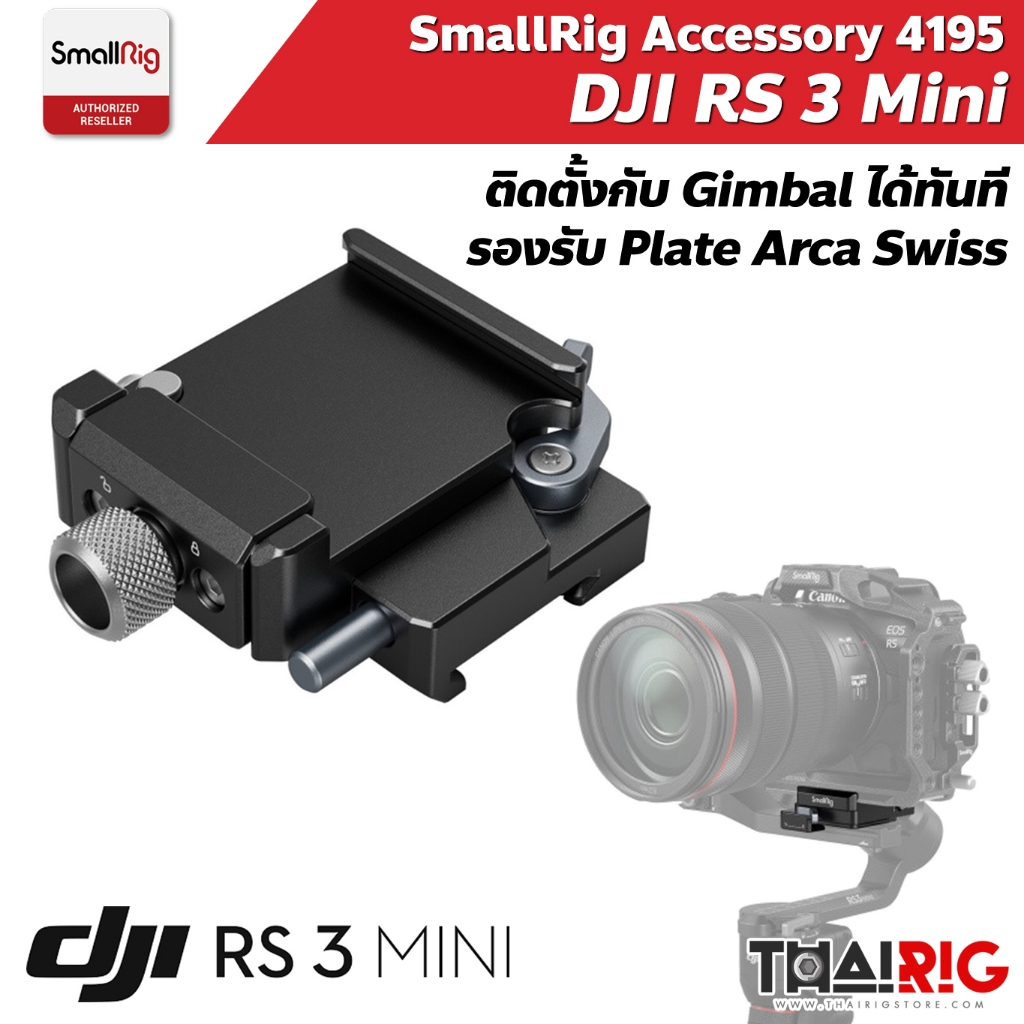 📌ส่งจากไทย📦 SmallRig DJI RS 3 Mini Arca-Swiss Mount Plate 4195 ใช้แทนเพลทเดิมได้
