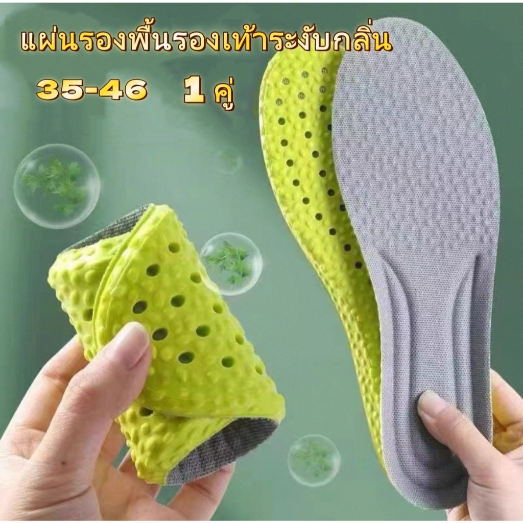 35-46แผ่นรองพื้นรองเท้าที่ระบายอากาศได้ดี สวมใส่สบาย นุ่มเป็นพิเศษ และป้องกันกลิ่นไม่พึงประสงค์