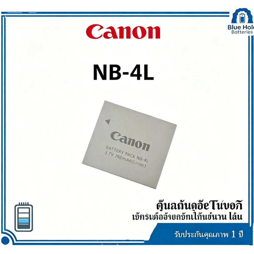 แบตเตอร์รี่กล้อง NB-4L สำหรับ Canon IXUS 30-80 255HS IXY 210-600F
