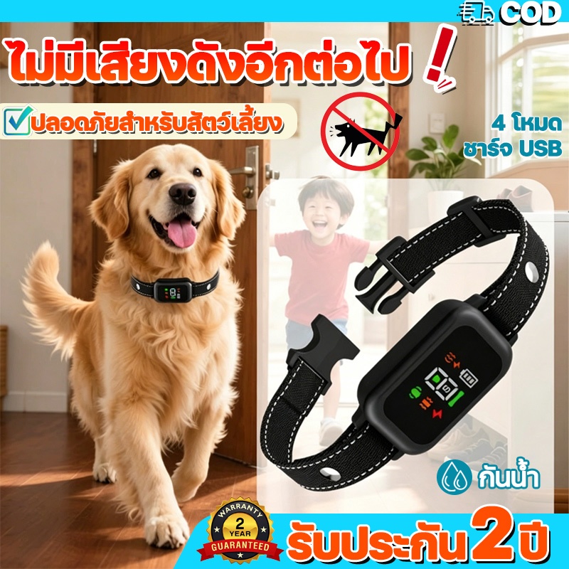 🐶ประกัน1ปี✅ปลอกคอกันเห่า กันหมาเห่า ไม่ทำร้ายสัตว์เลี้ยง ชาร์จไฟได้ กันน้ำ ปลอกคอกันหมาเห่า