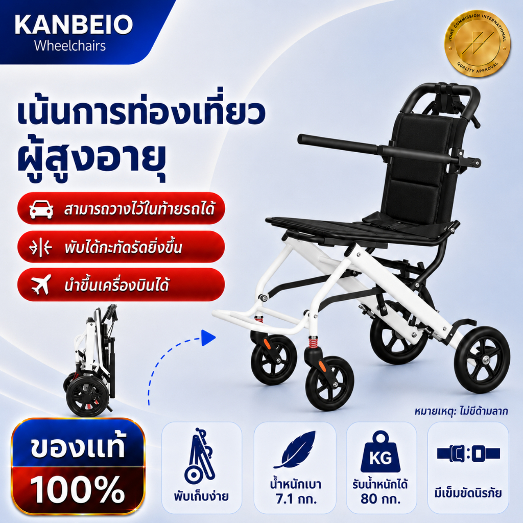 รถเข็นผู้สูงอายุ น้ำหนักเบา พับเก็บง่าย สะดวกทุกการเคลื่อนไหว