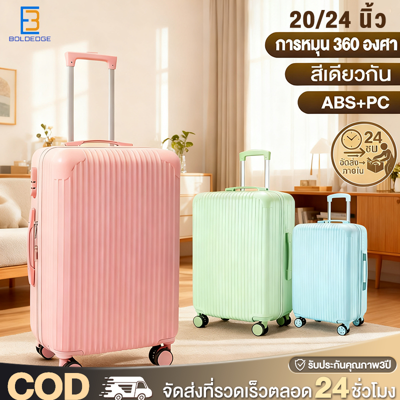 กระเป๋าเดินทาง 20 24นิ้ว วัสดุ ABS + PC รหัสผ่านล็อค น้ำหนักเบา ทนทา กระเป๋าเดินทาง