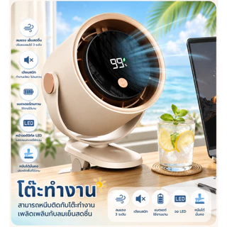 MUSA พัดลมตั้งโต๊ะ พัดลมติดผนัง ไร้สาย หมุน 360° จอ LED แบตเตอรี่ความจุสูง ชาร์จ Type-C พัดลมพกพา