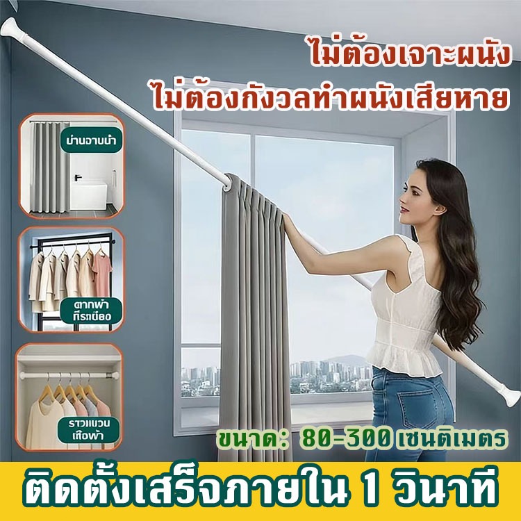 ⚡ไม่ต้องเจาะ ติดตั้งง่าย ⚡ ราวตากผ้า ราวตากผ้ายืดหด ที่แขวนผ้า  ราวม่านยืดไสลด์ ราวยืดหดได้ ยืดหดได้ 80-290cm ใช้งานได้ห