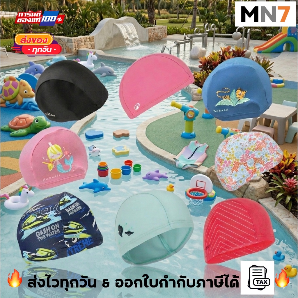 💥ส่งไวทุกวัน💥 ร้าน MN7 หมวกว่ายน้ำเด็ก รอบหัวขนาด XS (41 - 51 cm) ขนาด S (51-56 cm) kid swimming cap MN7