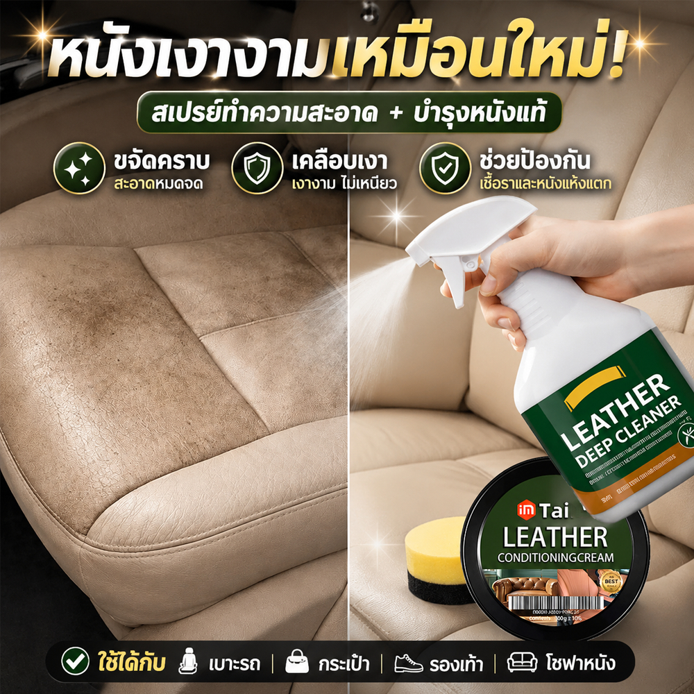 ✨น้ำยาทำความสะอาดหนัง✨ขจัดคราบเร็ว ไม่ทำลายผิวหนัง ใช้ได้กับกระเป๋า รองเท้า โซฟา ผลิตภัณฑ์ดูแลหนัง น้ำยาเช็ดหนัง