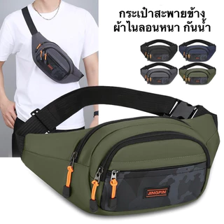 พร้อมจัดส่ง กระเป๋าสะพายข้าง ผ้าไนลอนหนา กันน้ำคุณภาพ มีทั้งหมด4สี ดำ กรม เทา เขียว