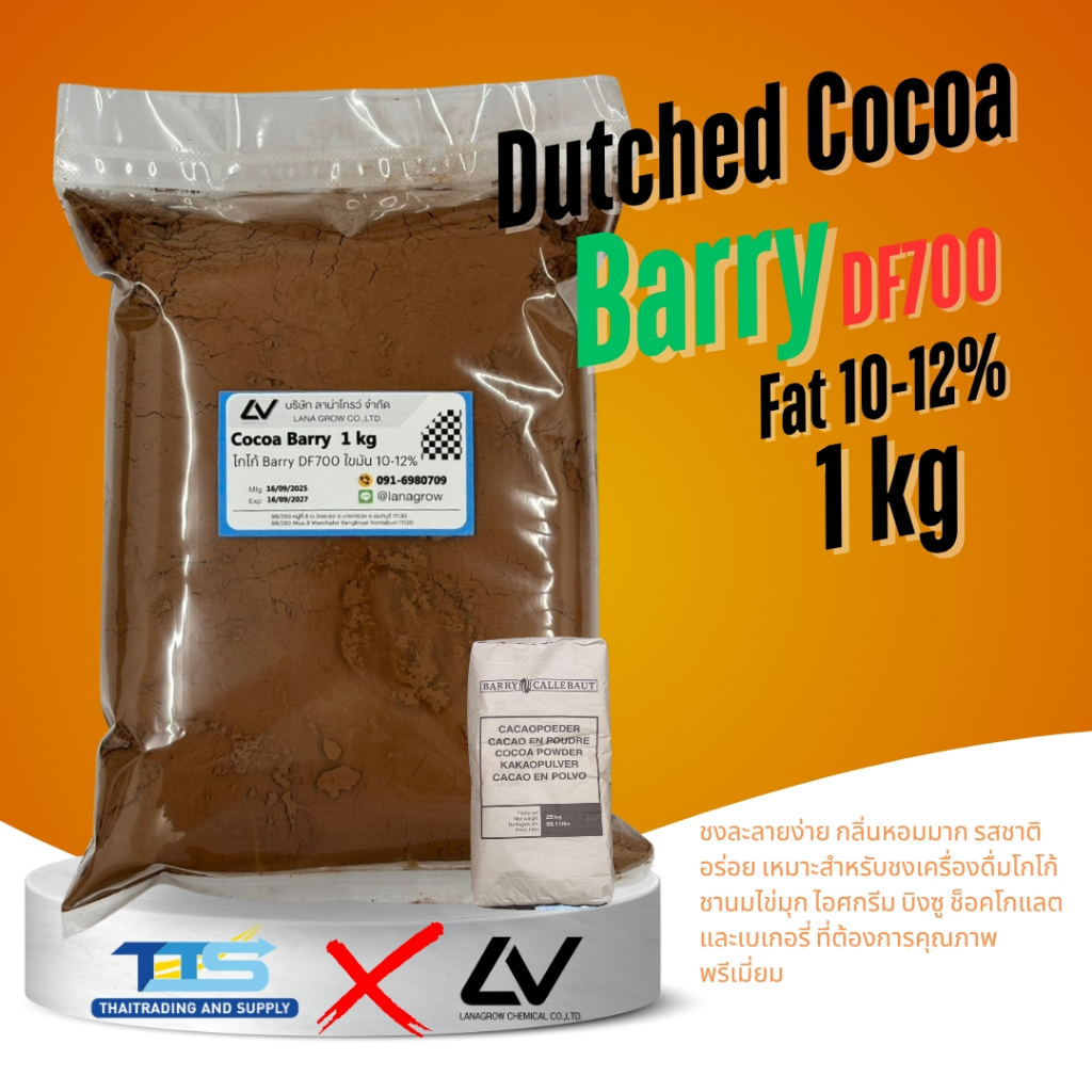Cocoa Barry DF700 : โกโก้ แบร์รี่ DF700 1kg