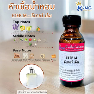 หัวเชื้อน้ำหอมขนาด250ml กลิ่นผู้ชายขายดี หมวดA,B,C น้ำหอมกลิ่นเทียบแบรนด์