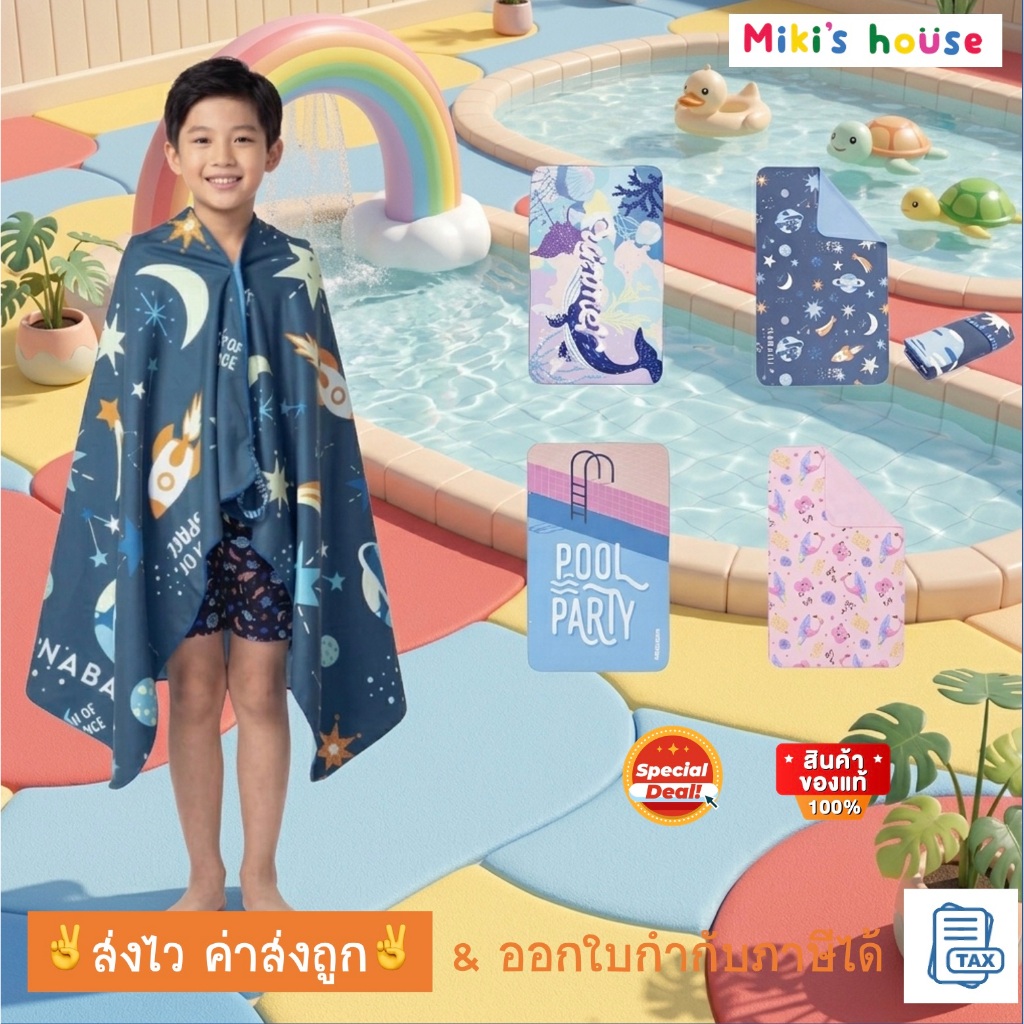 💥ส่งไวทุกวัน💥 DCL  เสื้อคลุมว่ายน้ำเด็ก ผ้าเช็ดตัวไมโครไฟเบอร์ 80 x 130 cm แห้งเร็ว เบา ซักเครื่องได้ swimming towel