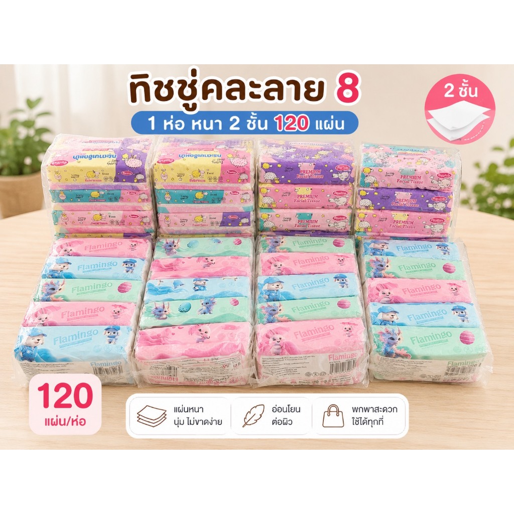 ทิชชู่คละลายน่ารัก(ยกแพ็ค 8หิ้ว 40 ห่อ) นาทีทองดีๆคุ้มๆ บอกต่อ ทำความสะอาด