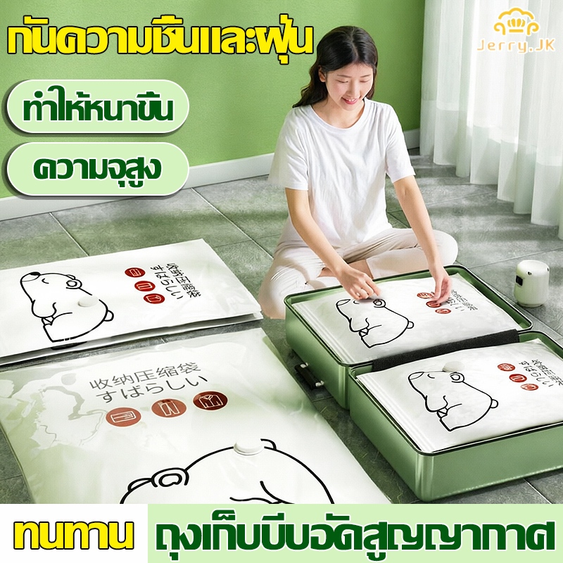 ถุงสูญญากาศ ถุงบีบอัดสูญญากาศ ทนทาน กันฝุ่น กันความชื้น มีหลายขนาดให้เลือก ใช้เก็บเสื้อผ้า ผ้าห่ม ประหยัดพื้นที่ พกพาสะด