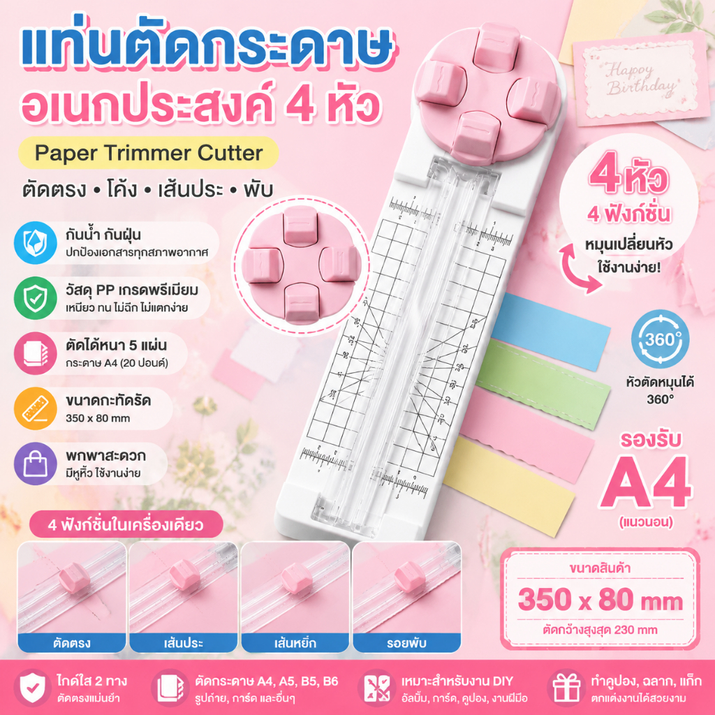 แท่นตัดกระดาษอเนกประสงค์ 4 หัว Paper Trimmer Cutter ตัดตรง โค้ง เส้นประ พับ รองรับ
