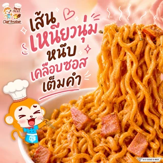 Chef Brother 10 ซอง บะหมี่กึ่งสำเร็จรูป รสซอสโรเซ่ สไปซี่ เส้นบะหมี่เหนียวนุ่ม