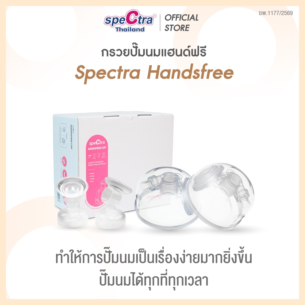 Spectra Handsfree อุปกรณ์กรวยปั๊มนมแฮนด์ฟรีครบชุด สินค้าแท้ศูนย์ไทย ปั๊มนมไม่ต้องใช้มือจับ
