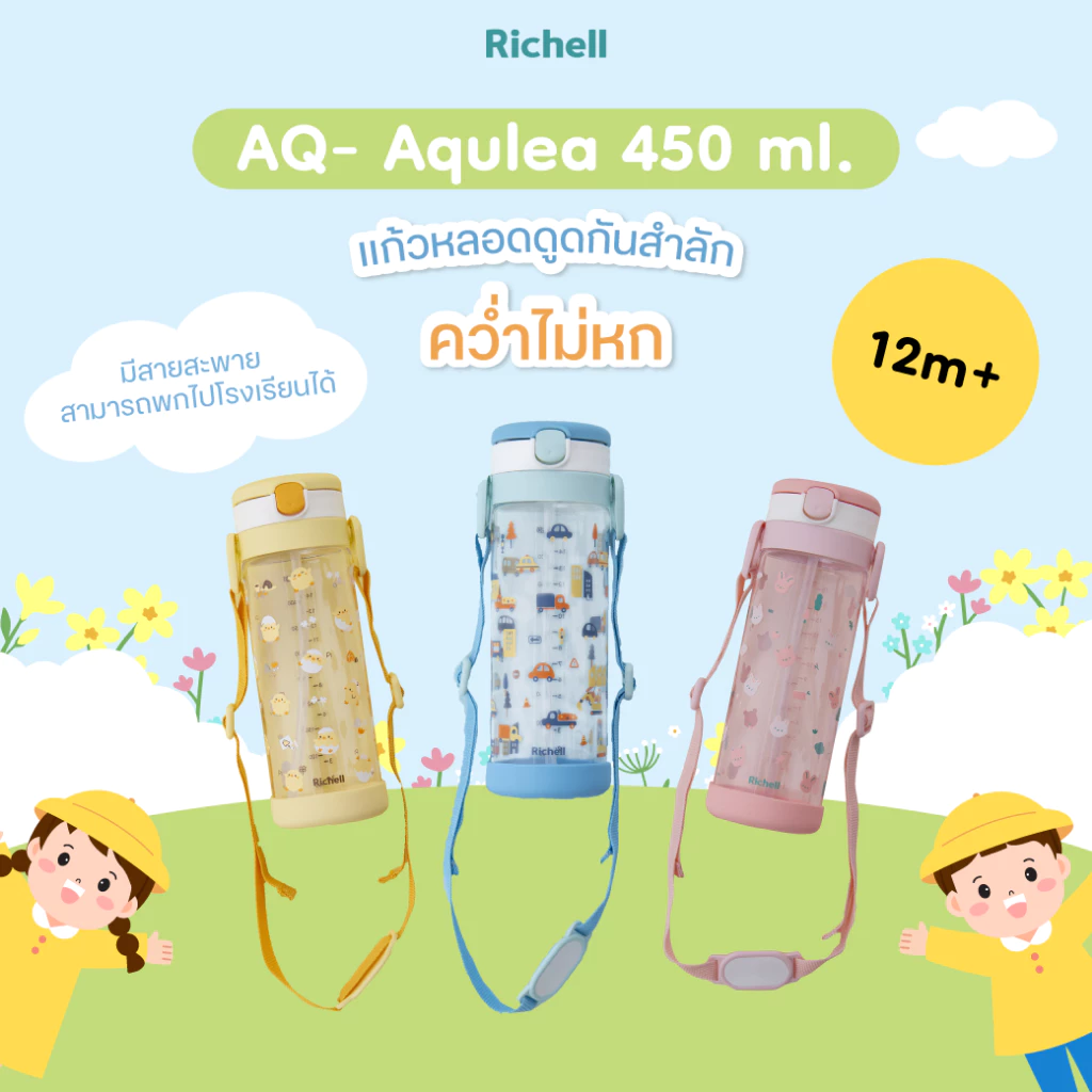 Richell (ริเชลล์) แก้วหลอดดูดกันสำลัก AQULEA 450 มล. พร้อมสายคล้องคอ ลายใหม่