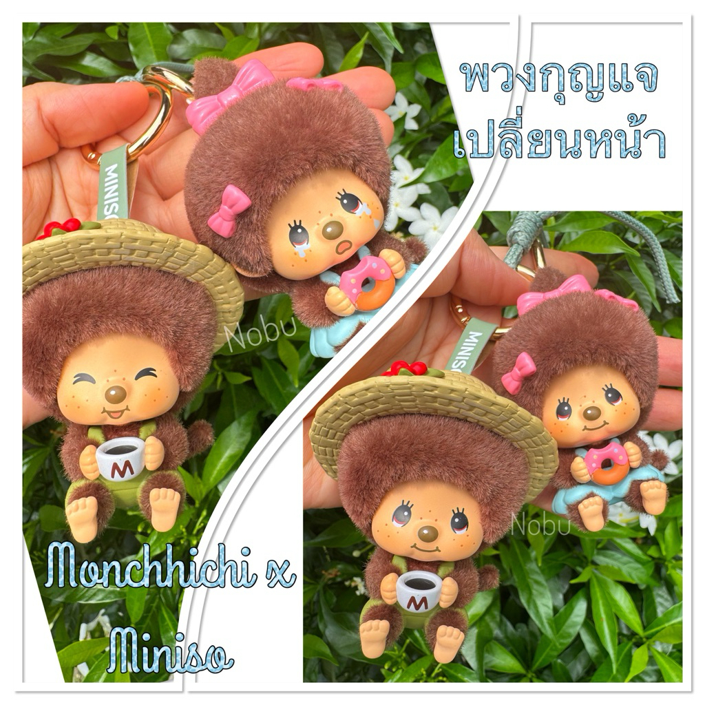 พร้อมส่ง ❤️เลือกตัวได้ เช็คการ์ดไม่แกะตัว /กล่องสุ่มพวง monchhichi farm x Miniso limited pop up store 1 สุ่ม