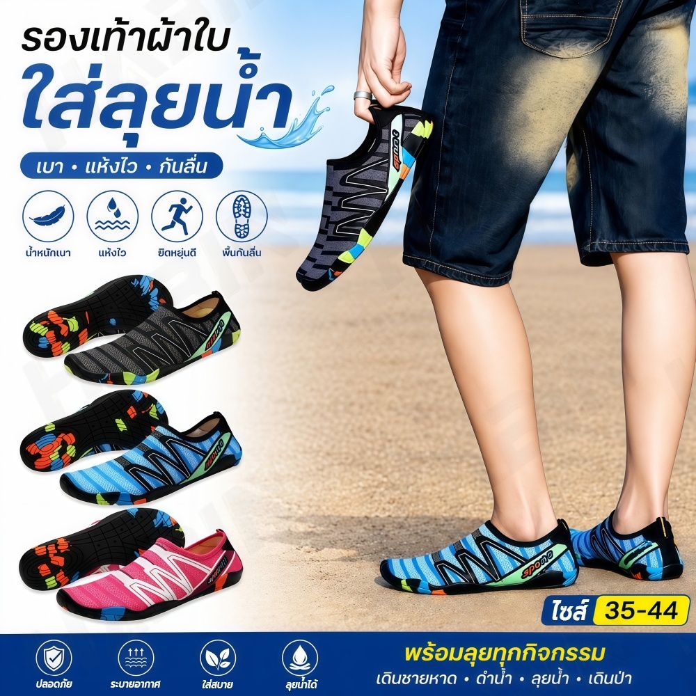 A27-รองเท้าลุยน้ำ รองเท้าเดินชายหาด ระบายน้ำได้ดีเยี่ยม แห้งไว กันลื่น สำหรับผู้ชายและผู้หญิง รองเท้าดำน้ำ ใส่เดินทะเล