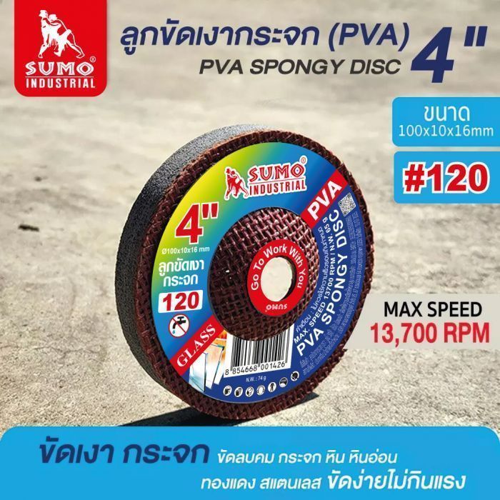 ลูกขัดเงากระจก PVA 4 นิ้ว No.220 SUMO SPONGY DISC 4" No. # GC220