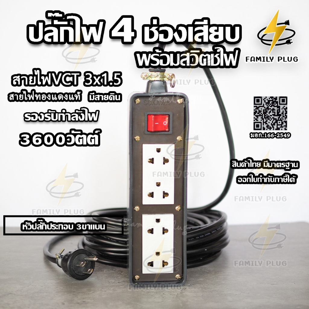 สายไฟ3x1.5 (มีสายดิน) ปลั๊กไฟ4ช่องเสียบพร้อมสวิตช์ไฟเปิด-ปิด ความยาวสายไฟ2-15เมตร รองรับกำลังไฟสูงสุด 3600วัตต์
