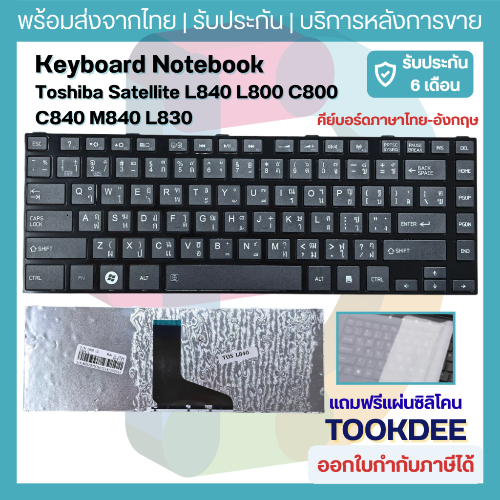 คีย์บอร์ด Toshiba Satellite L840 L840D L845 L835 L830 L800 L800D L805 C800 C840 C845 C805 M840 M800 