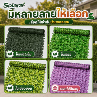 รั้วใบไม้ประดิษฐ์ รั้วต้นไม้ปลอม รั้วแต่งสวน ยาว 50*100/50*300 cm รั้วใบไม้ปลอม รั้วต้นไม้ปลอม ถอดได้ ประกอบฟรี รั้วแต่ง
