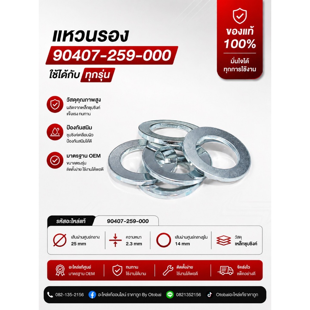 แหวนรองน็อตถ่ายน้ำมันเครื่อง (90407-259-000) อะไหล่ HONDA แท้