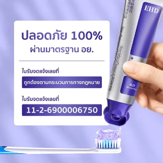 EHD ยาสีฟันฟันขาว ลดคราบเหลือง 3 วัน ฟันขาวขึ้น +196% สูตรไวโอเล็ตแก้สี ฟลูออไรด์ 1000ppm ป้องกันฟันผุ ลดกลิ่นปาก 24 ชม.
