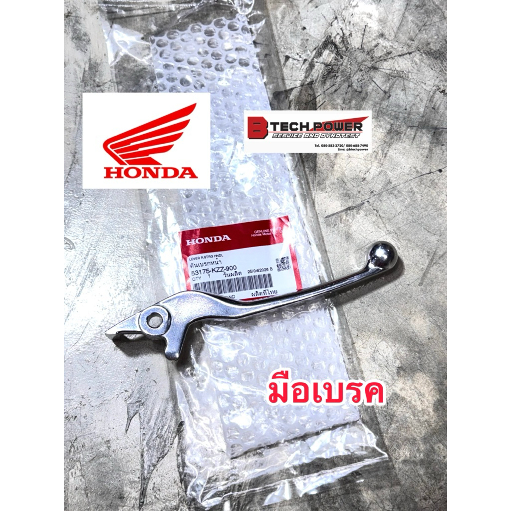 มือเบรค (รหัส 53175-KZZ-900) / ยางหุ้มคันเบรค (รหัส 53176-KZZ-901) CRF250 CRF300 (L, Rally) แท้ 100% เบิกศูนย์ Honda❤️