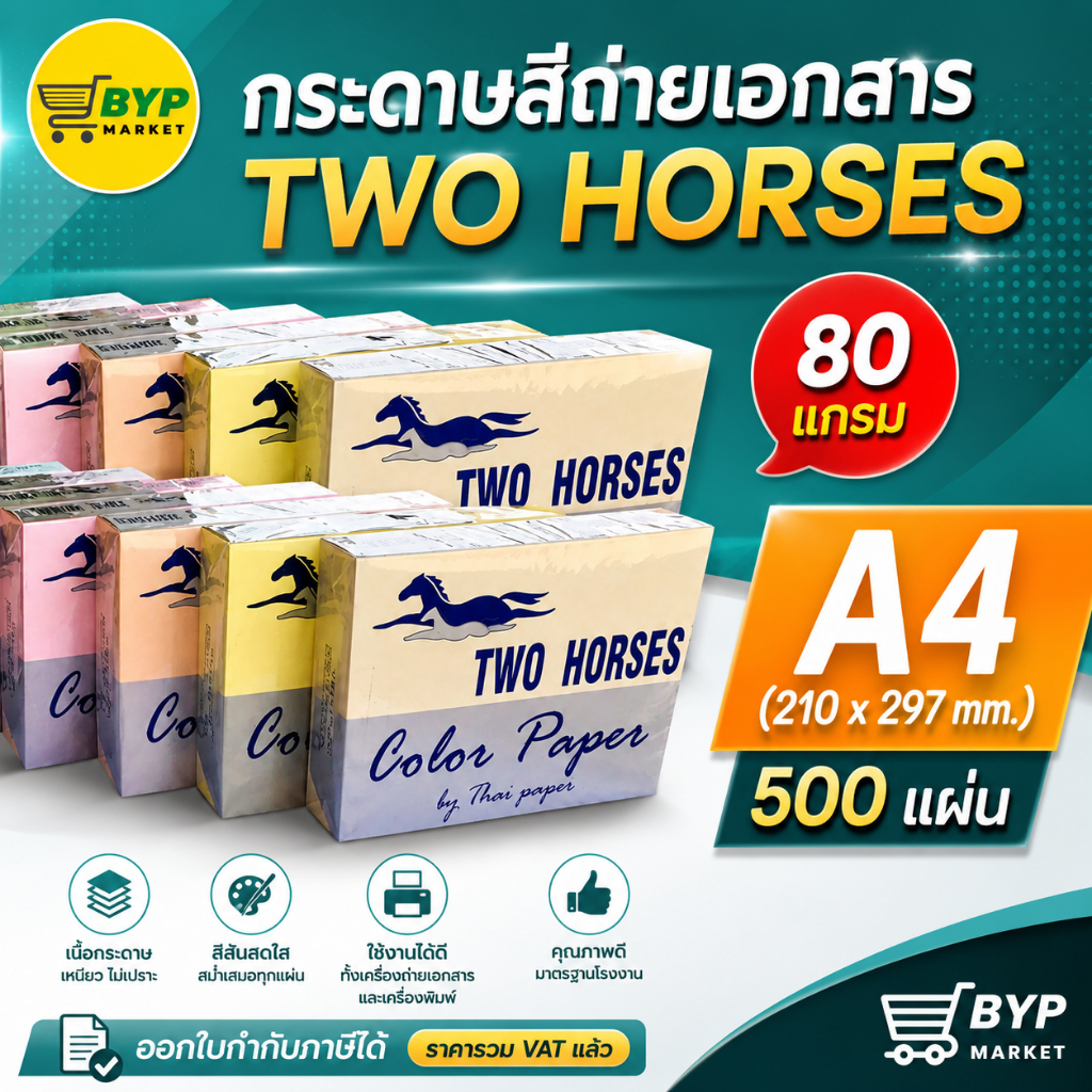 [มีส่งด่วน] ตราม้าคู่  กระดาษสีถ่ายเอกสาร ขนาด A4 หนา 80 แกรม มีให้เลือก 10 สี บรรจุ 500 แผ่น