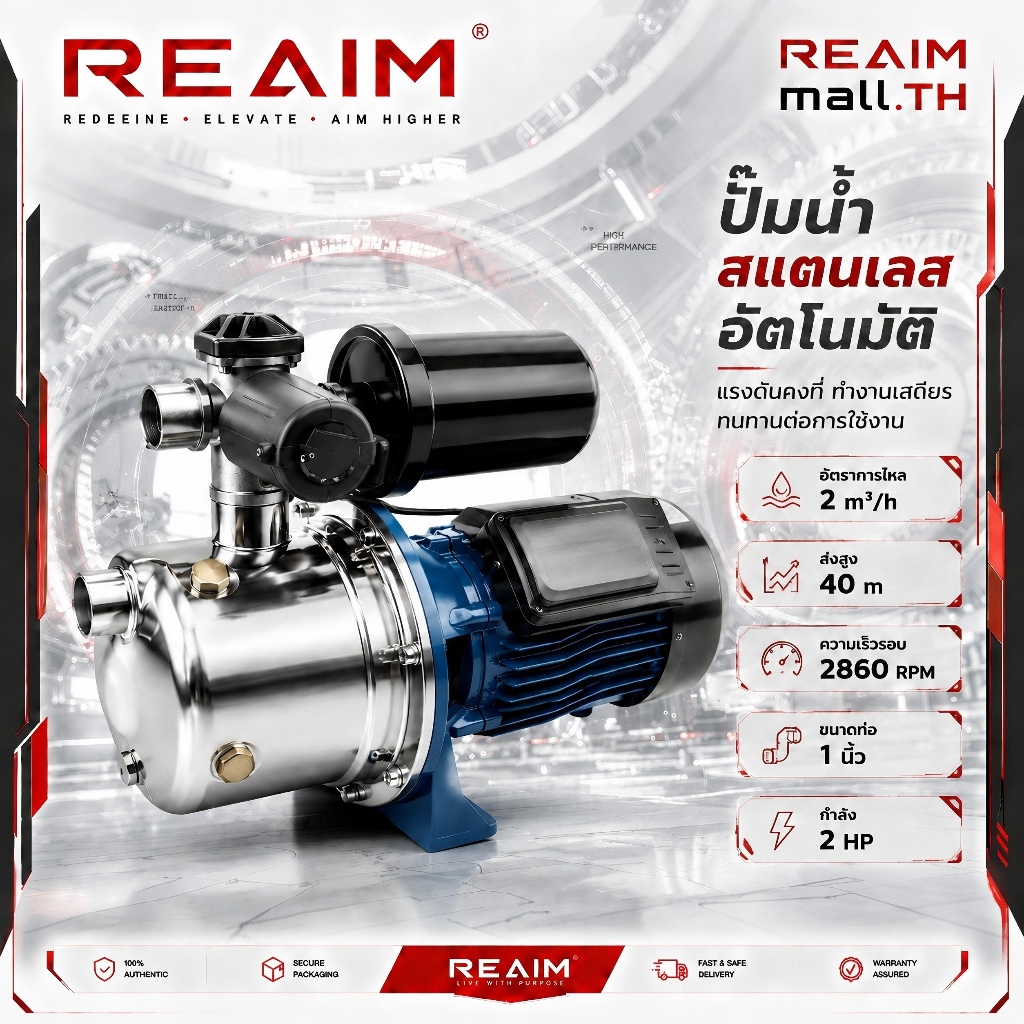 REAIM ปั๊มน้ำอัตโนมัติ 1500W ปั๊มน้ำ ปั๊มเฮด 40 เมตร ใช้กับระบบประปาอาคาร 1 นิ้ว วัสดุสแตนเลส