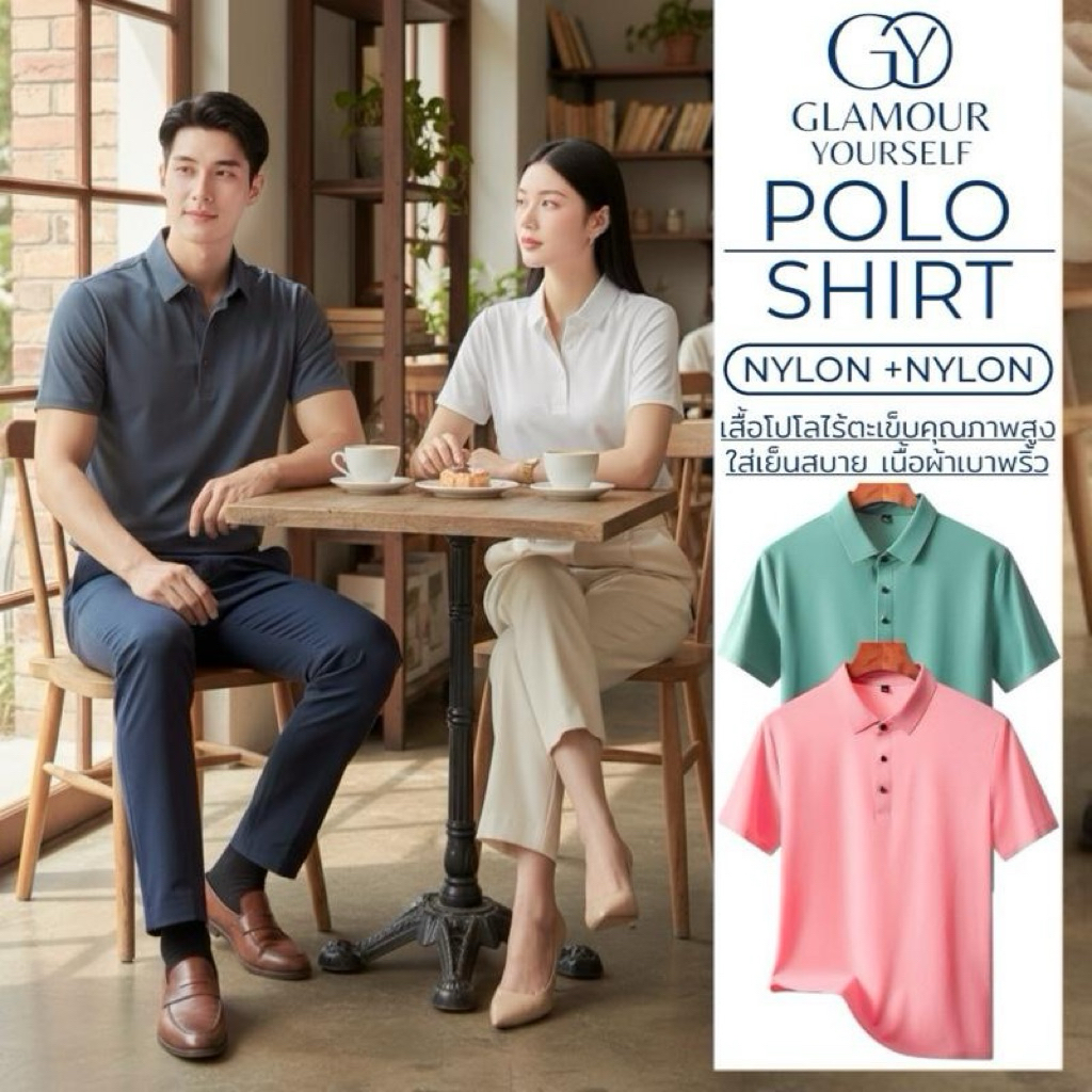 POLO SHIRTS เสื้อโปโล GY GLAMOUR YOURSELF เนื้อผ้าคุณภาพ NYLON+NYLON ผ้านุ่มเบาพริ้วใส่เย็นสบายแห้งไว