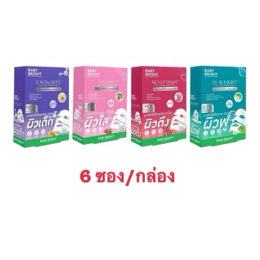 [ยกกล่อง 6 ชิ้น]เบบี้ไบร์ท ไฮโดรเจล มาสก์ 4 สูตร #แผ่นมาสก์หน้าไฮโดรเจล Baby Bright Hydrogel Mask 35 g.