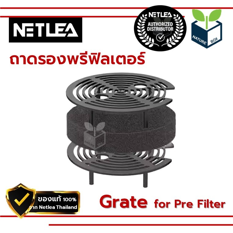 Netlea Grate for Pre Filter Prefilter ตะแกรง ถาดรอง สำหรับพรีฟิลเตอร์ สำหรับตู้ไม้น้ำ และตู้ปลา