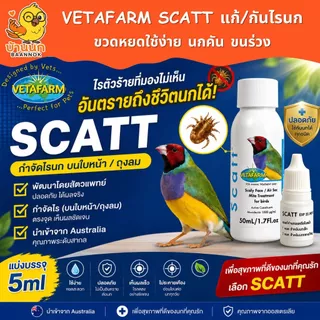 Vetafarm Scatt แบ่งบรรจุ 5ml หยดรักษา กำจัดไรนก แมลง หมัดเห็บ ตัวไร และพาหะ วีต้าฟาร์ม vitapet