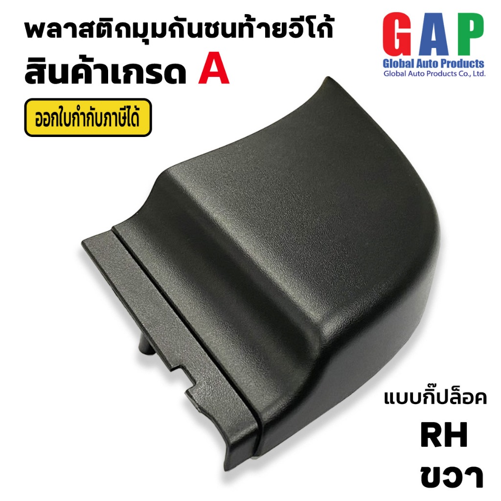 พลาสติกมุมกันชนท้าย สำหรับ  Vigo , วีโก้แชมป์ ปี 2004-2014 ข้าง RH(ขวา) ฝั่งคนขับ