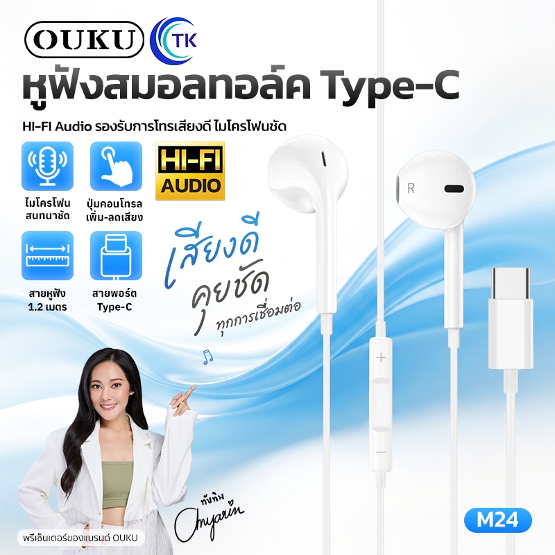 NEW!! OUKU M24  หูฟัง​สำหรับ​แจ็ค​ TypeC​ หูฟังดิจิตอลแบบมีสายพร้อมไมโครโฟน  ใหม่ล่าสุด​ แท้100% มีสินค้าพร้อมส่ง