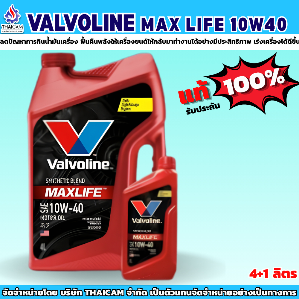 น้ำมันเครื่องเบนซิน VALVOLINE MAX LIFE 10W40 ขนาด 4+1 ลิตร