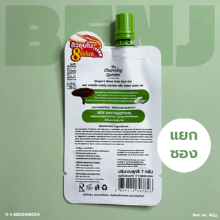 (1ซอง) เจลแต้มสิว ซอง ดราก้อนบลัด Dragon's blood acne spot gel 7g.