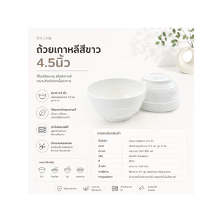 ถ้วยเกาหลีเซรามิกสีขาว มีขอบ ดีไซน์เรียบหรู สไตล์เกาหลี ทนความร้อน ใช้กับไมโครเวฟและเครื่องล้างจานได้