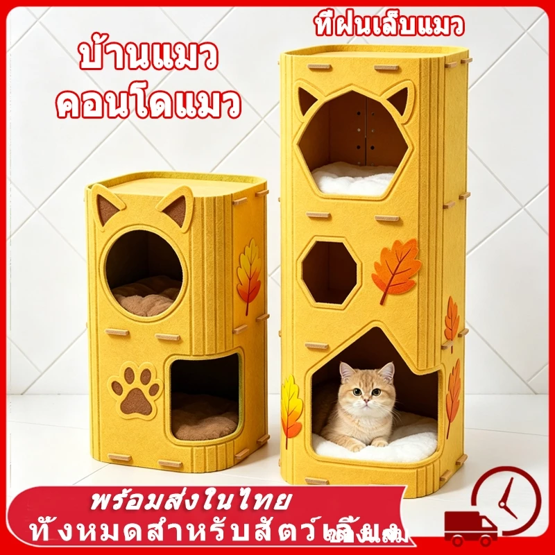 คอนโดแมว ใหญ่ บ้านแมว วัสดุสักหลาด ของเล่นแมว บ้านแมวแครอท ที่นอนแมว นุ่มสบาย