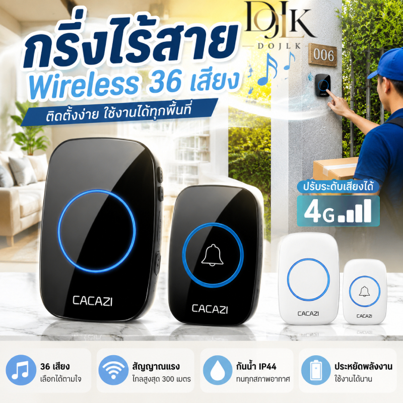 ออดบ้านไร้สาย CACAZI สัญญาณแรงทะลุกำแพง | กันน้ำ 300เมตร ไม่พลาดผู้มาเยือน คุณภาพดี